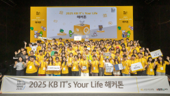 KB국민은행, ‘2025 해커톤 대회’ 성료