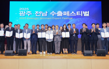 광주·전남 수출페스티벌…1800만달러 계약·협약