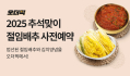 이마트, 절임배추 사전예약 '오더픽' 행사 진행