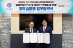 쿠팡풀필먼트서비스, 영남이공대와 AI 인재 양성