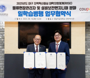 쿠팡풀필먼트서비스, 영남이공대와 AI 인재 양성