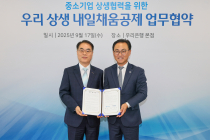 우리은행·중진공, '내일채움공제' 업무협약