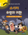 상하농원, ‘소시지 유령의 귀환’ 코스튬 페스티벌 개최