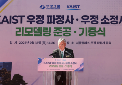 부영그룹, KAIST 서울 캠퍼스 기숙사 리모델링 기증