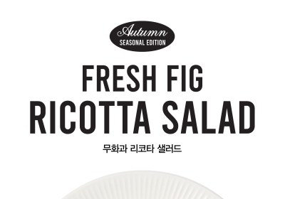 SPC그룹, 가을 맞아 무화과 신제품 선봬