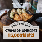 배민, '추석 전통시장 온라인 특별 할인전' 참가