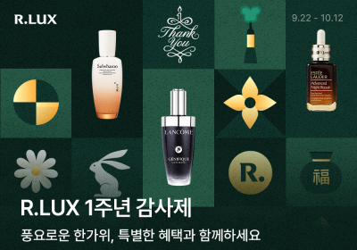 R.LUX, 론칭 1주년 기념 ‘감사제’ 개최