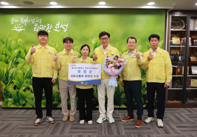 보성군, ‘대한민국 지방자치경영대전’ 국토교통부장관상 수상