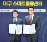 쿠팡, 대구에 첨단 스마트물류센터 구축
