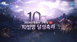 ‘아이온2’, 유튜브 10만 구독자 기념 라이브 방송 진행
