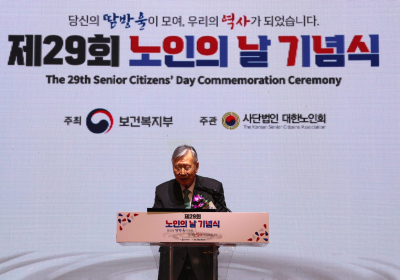 대한노인회, 제29회 노인의날 기념식 개최