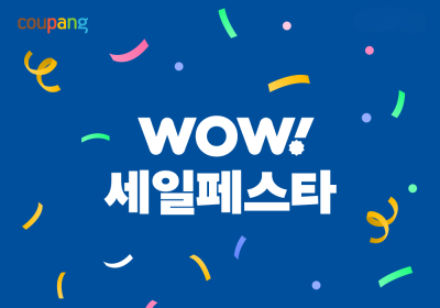 쿠팡, ‘와우세일페스타’ 특별 기획전 개최