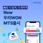 우리투자증권, 차세대 ‘우리WON MTS’  출시