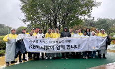 KB캐피탈, 환경 정화 캠페인 실시