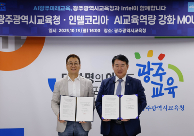 광주시교육청-인텔, AI교육역량 강화 MOU 체결