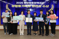광주 광산구, 양성평등정책대상 장관상 수상