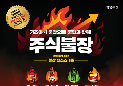 삼성증권, ‘주식불장’ 패키지 출시