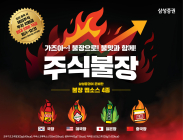 삼성증권, ‘주식불장’ 패키지 출시