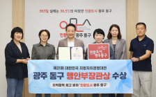 광주 동구, 지방자치경영대전 ‘행안부 장관상’