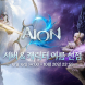 ‘아이온2’, 서버 및 캐릭터 이름 선점 이벤트