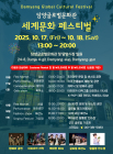 담양 세계문화페스티벌 17일 개막