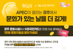 KB국민카드, '10월 문화가 있는 날' 경주서 진행