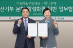 하나은행, 간송미술문화재단과 '유산기부 활성화' 업무협약