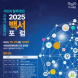 광주 광산구, 21일 ‘지속가능 일자리 백서’ 포럼 개최