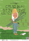 담양대나무아지트축제 11월1일 개최