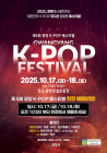 광양 K-POP 페스티벌  ‘개막’