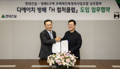 현대건설, 공간·플랫폼 융합 ‘H 컬처클럽’ 도입