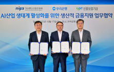 우리은행, ‘AI 생태계 활성화 금융지원' 업무협약