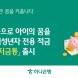하나은행, 미성년자 전용 '꿈꾸는 저금통' 출시