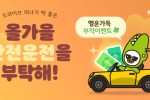 KB차차차, 가을 맞이 '행운의 부적 뽑기' 이벤트