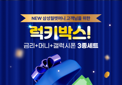 우리은행, '삼성월렛 머니·포인트' 운영 사업자 선정