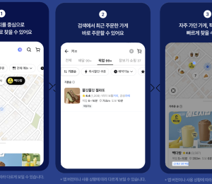 배민, 간편 픽업 서비스 편의성 개선