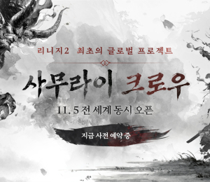리니지2, 글로벌 프로젝트 '사무라이 크로우' 오픈 예고