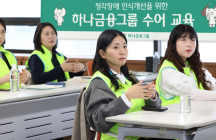 하나금융, 임직원 수어교육…'청각장애 인식 개선'