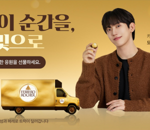 페레로 로쉐, 수능 응원 캠페인