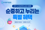 우리투자증권, IRP·연금저축 이벤트 실시