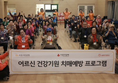 KB국민은행, 어르신 치매예방 프로그램 운영