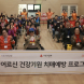 KB국민은행, 어르신 치매예방 프로그램 운영