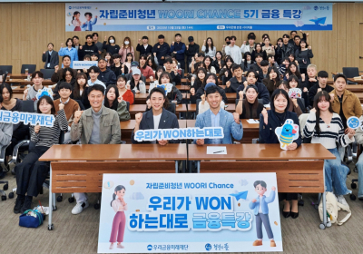 우리금융, 자립준비청년 대상 금융교육 진행