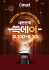 '2025 쓱데이' 이마트부터…'고기 반값'