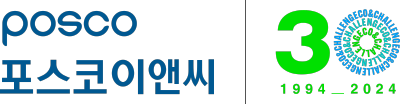 포스코