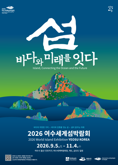여수