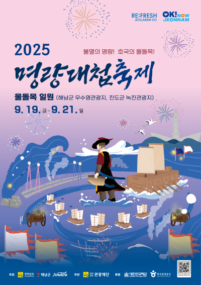 전라남도관광재단